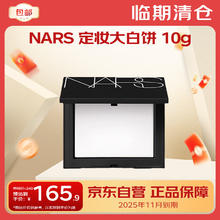 NARS 纳斯 大白饼 流光美肌轻透蜜粉饼 10g