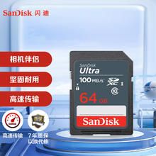 SanDisk 至尊高速系列 升级款 SD存储卡 64GB（UHS-I、C10）