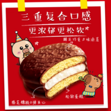 好丽友 盒装巧克力派14枚+赠蛋黄派3