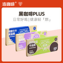 任选3 连咖啡每日鲜萃意式浓缩黑咖啡