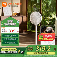 米家 MIJIA 小米直流变频落地扇 Pro 电风扇家用自然风台地两用轻音节能蓝牙遥控轻薄充电宝供电