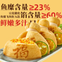 三全 鱼籽福袋150g（火锅丸子任选12件）