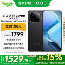iQOO Z9 Turbo 长续航版 5G手机 12GB+256GB 曜夜黑