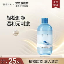 雪玲妃 氨基酸卸妆水女脸部温和清洁眼唇三合一卸妆液乳按压瓶 柔和洁净卸妆水 500ml