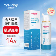 维德 鼻塞腔洗鼻盐水清洗器 100ml-成人