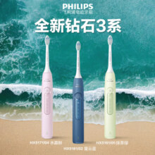 飞利浦（PHILIPS）【肖战推荐】电动牙刷钻石3系声波震动牙刷微泡水流科技 送女友/男友情侣生日礼物 纪恋日女生礼物 HX5171/04 水晶粉