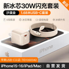 图拉斯 小冰块苹果16充电器30W氮化镓iPhone16ProMax套装15快充头手机ipad平板数据线插头