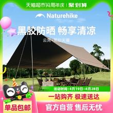 88VIP会员：Naturehike 云霄天幕Lite户外大号露营黑胶野营天幕便携遮阳棚