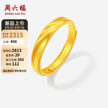 周六福 莫比乌斯古法黄金戒指女A0213621活口14号约3.31g