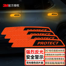 3M 汽车车门开门安全警示贴 荧光橙色 4片装