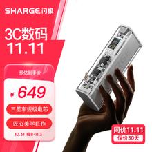 闪极 SHARGE 140W MAX银翼Pro超级快充移动电源 极地白