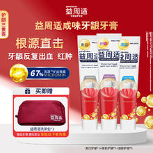 限移动端、京东百亿补贴：parodontax 益周适 咸味牙龈牙膏 美白清新强韧护龈 抑制牙龈红肿出血牙菌斑110g*3支