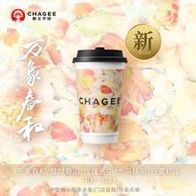 霸王茶姬 原叶鲜奶茶 万象春和 中杯5选1 单次秒送外卖兑换券