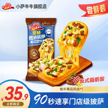 小萨牛牛 披萨芝士船组合装早餐速食空气炸锅半成品pizza学生儿童披萨 尝鲜装1个