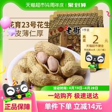 88VIP会员：老街口 花生 蒜香味