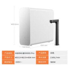 米家小米净水器1000GPro  三档定量出水新鲜无陈水 双芯6级过滤家用净饮机 一级水效标准触控大屏 米家净水器1000G Pro