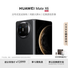 华为 HUAWEI Mate X6 折叠屏手机 12GB+512GB 曜石黑13999元