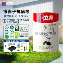 立邦 乳胶漆京雅居