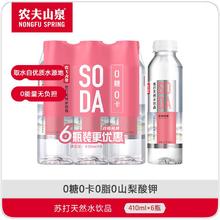 百亿补贴：农夫山泉 NONGFU SPRING SODA苏打天然水饮品 多种口味 410ml*6瓶