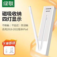 绿联 适用iPad平板触屏电容笔磁吸倾斜压感30分钟快充长续航带电显