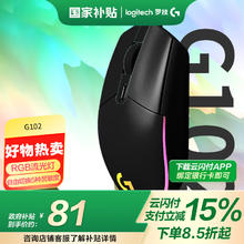 罗技 logitech G102 第二代 LIGHTSYNC 鼠标