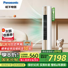 松下 Panasonic 空调净悦星 3匹新一级能效 适用29-45㎡ 变频冷暖空调柜机 20倍纳诺怡JM72F310N