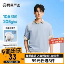 网易严选 男女同款10A级抑菌205g重磅纯棉短袖T恤*3件 多色