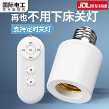 国际电工 fdd 通用电灯螺口无线灯具遥控灯座灯头家用220v智能开关卧室led灯泡 遥控灯座