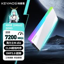 京东PLUS：科摩思 DDR5 台式电脑内存条 赤霄白帝RGB系列 7200MHz-CL34-天境白 海力士M-die 48GB (24GB*2条)