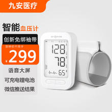 iHealth 九安医疗iHealth家用智能电子血压计医用全自KD-5907免绑袖带亲节新年