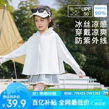 牧萌 MOREMERRY 儿童防晒衣凉感透气防紫外线男童女童夏季薄款防晒衣 荔枝白 XL XL