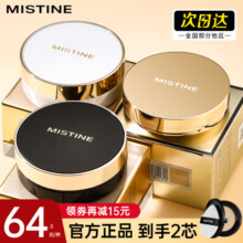 mistine蜜丝婷金气垫粉底遮瑕持久不脱妆BB霜替换芯蜜丝婷暹罗