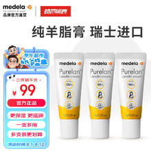 美德乐 羊脂膏妊娠膏哺乳修护霜护肤哺乳皲裂修护羊毛脂膏升级款 7g 3支