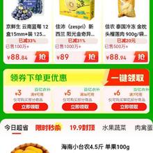 促销活动：京东超市 百亿农补 领取9减3/7减6等优惠券 好物一元购