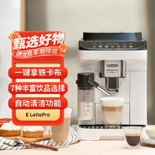 德龙 E LattePro 咖啡机进口全自动奶咖家用办公室意式