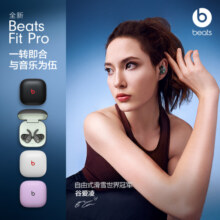 beats Fit Pro 真无线降噪耳机 运动蓝牙耳机 兼容苹果安卓系统 IPX4级防水 鼠尾草灰