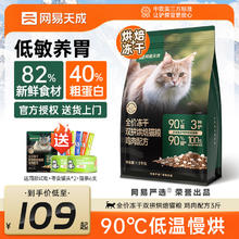 网易天成 网易严选冻干双拼兔肉磷虾猫粮全价成猫幼猫美毛无谷鸡肉鲜肉主粮 低敏养胃烘焙猫粮 鸡肉配方1.5kg