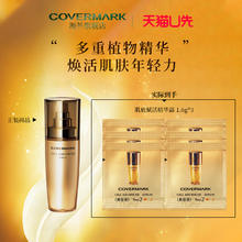 COVERMARK 傲丽 -COVERMARK肌底赋活精华露1.6ml*3抗氧化舒缓修护亮白肌肤