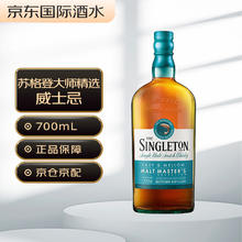 尊尼获加 JOHNNIE WALKER 苏格登（Singleton）达夫镇 大师精选 苏格兰 单一麦芽威士忌 洋酒 700ml