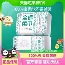 全棉时代 洗脸巾一次性纯棉柔巾干湿两用抽取式擦脸巾100抽*2包
