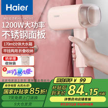 海尔 Haier 手持小型挂烫机 蒸汽电熨斗家用差旅折叠迷你便携烫衣机 除菌除皱定型熨烫机 HY-GW2503