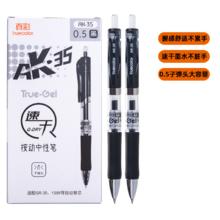 真彩 AK35 按动中性笔 0.5mm 黑色 3支装