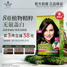 施华蔻 怡然染发霜 #4.1亚麻褐棕 1盒