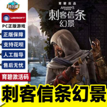 uplay刺客信条幻景幻境 激活码CDKEY Assassin's Creed Mirage 育碧激活码cdkey PC中文正版游戏