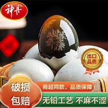 神丹 无铅松花溏心皮蛋 50-60克大蛋 12枚