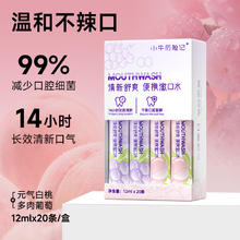 小牛历险记 漱口水便携式一次性小包装条装非杀除口臭簌菌清新口气持久留香