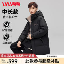 YAYA 鸭鸭 男士中长款连帽羽绒服 舒适防风保暖加厚外套