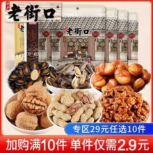 老街口 瓜子花生红薯片类零食炒货 任选10件