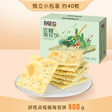 好吃点 低糖海苔饼干 800g 整箱