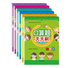 小学数学口算题天天刷1-6年级